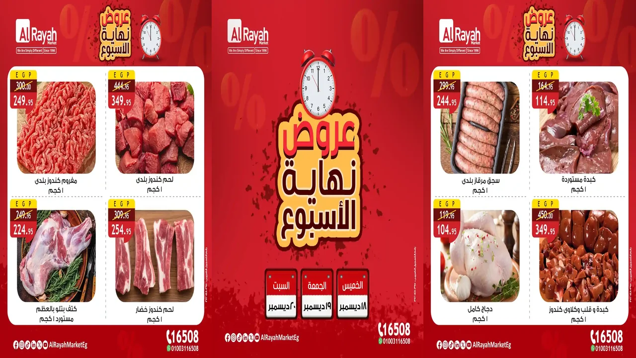 عروض الراية ماركت من 18 ديسمبر حتى 20 ديسمبر 2025 الويك اند