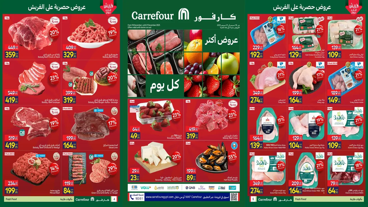 عروض كارفور مصر اليوم 18 ديسمبر حتى 21 ديسمبر 2025 الفريش فود