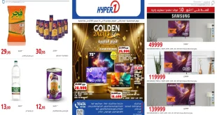 عروض هايبر وان اليوم 19 ديسمبر حتى 24 ديسمبر 2025 الايام الذهبية