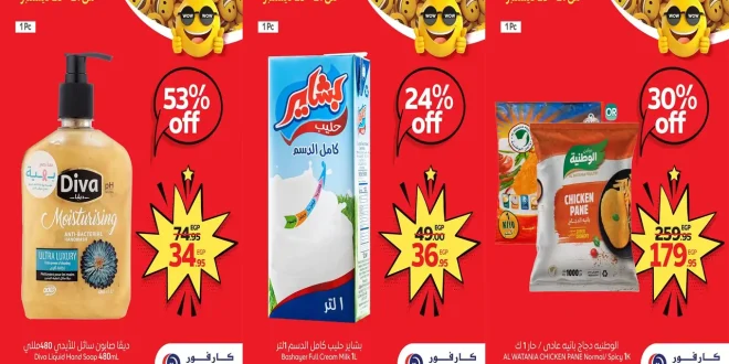 عروض كارفور مصر اليوم 21 ديسمبر حتى 23 ديسمبر 2025 توفير كبييير
