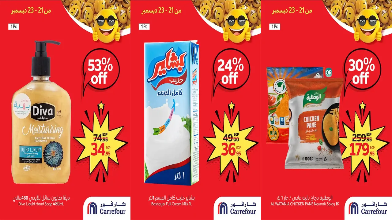 عروض كارفور مصر اليوم 21 ديسمبر حتى 23 ديسمبر 2025 توفير كبييير