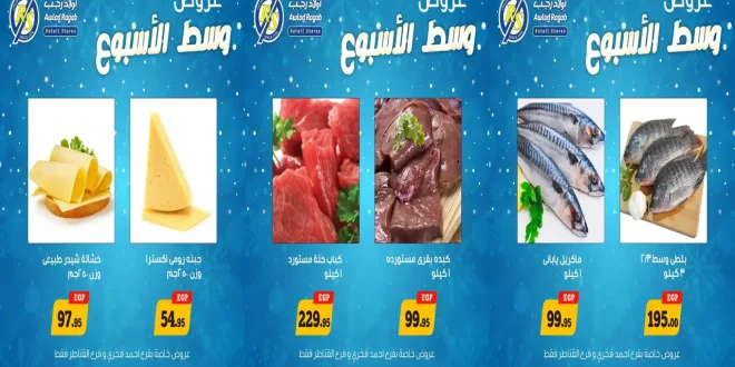 عروض اولاد رجب اليوم الاثنين و الثلاثاء 22 و 23 ديسمبر 2025 وسط الاسبوع