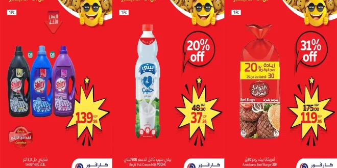 عروض كارفور مصر اليوم 24 ديسمبر حتى 27 ديسمبر 2025 توفير كبييير