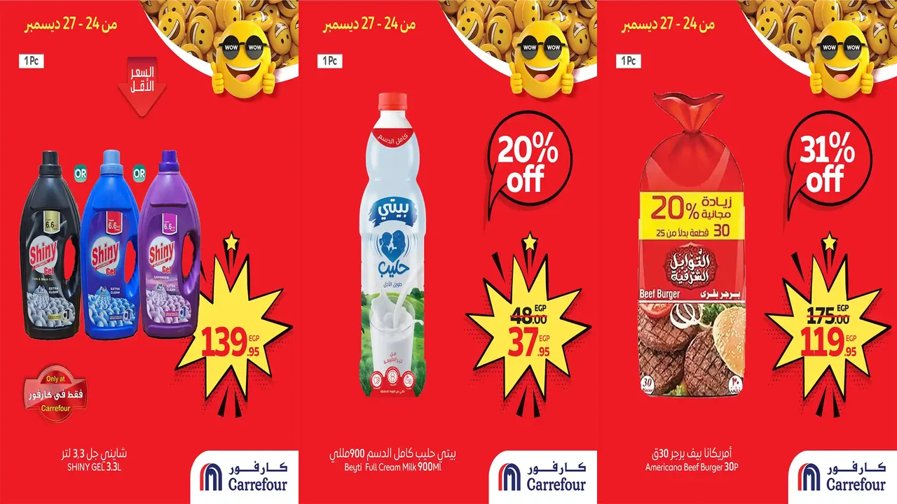 عروض كارفور مصر اليوم 24 ديسمبر حتى 27 ديسمبر 2025 توفير كبييير