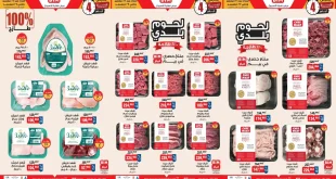 عروض بيم اليوم الاربعاء 24 ديسمبر حتى 27 ديسمبر 2025 كل الفروع