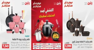 عروض رنين اليوم