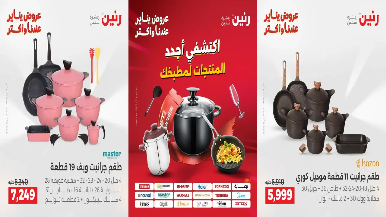 عروض رنين اليوم