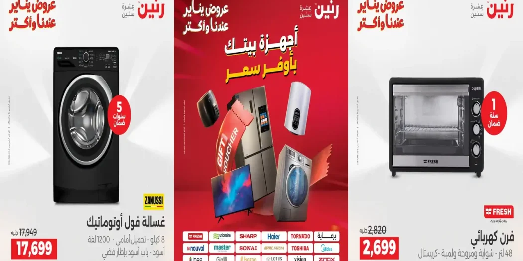 عروض رنين اليوم