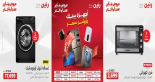 عروض رنين اليوم
