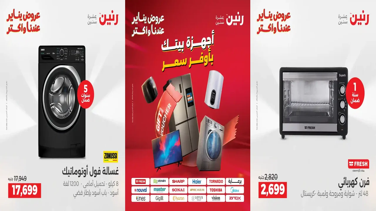 عروض رنين اليوم