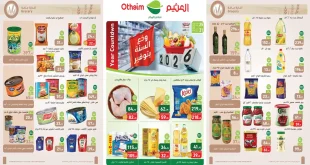 عروض العثيم مصر اليوم 25 ديسمبر حتى 31 ديسمبر 2025 عام جديد