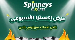 عروض سبينس اليوم 25 ديسمبر حتى 27 ديسمبر 2025 عرض اكسترا