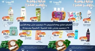 عروض كازيون اليوم 25 ديسمبر حتى 29 ديسمبر 2025 أوفر سعر