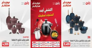 عروض رنين اليوم