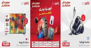 عروض رنين اليوم