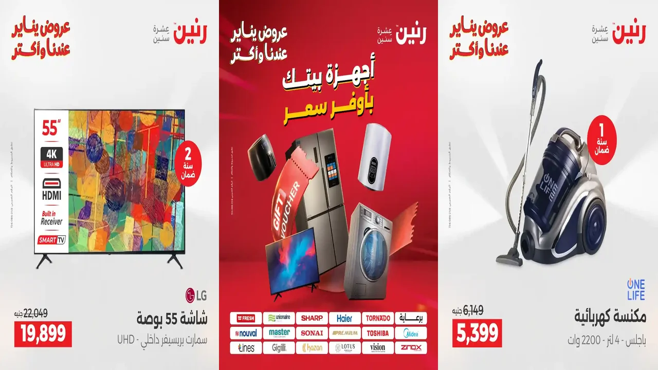 عروض رنين اليوم