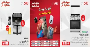 عروض رنين اليوم