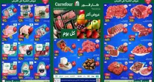 عروض كارفور مصر اليوم 4 ديسمبر حتى 7 ديسمبر 2025 الفريش فود