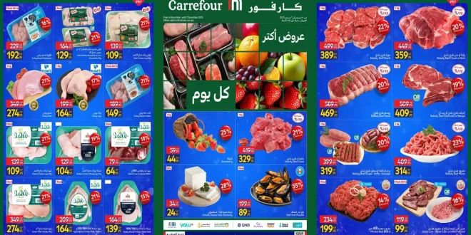عروض كارفور مصر اليوم 4 ديسمبر حتى 7 ديسمبر 2025 الفريش فود