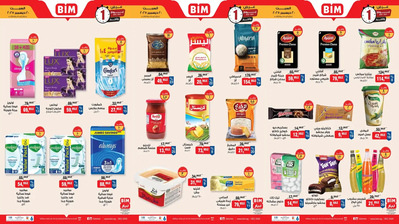 عروض بيم اليوم السبت 20 ديسمبر 2025 كل الفروع