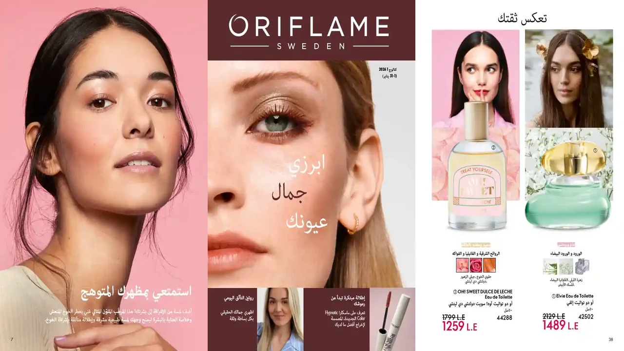 كتالوج اوريفليم يناير 2026 السنة الجديدة