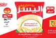 عروض بيم اليوم الاربعاء 3 ديسمبر 2025 كل الفروع