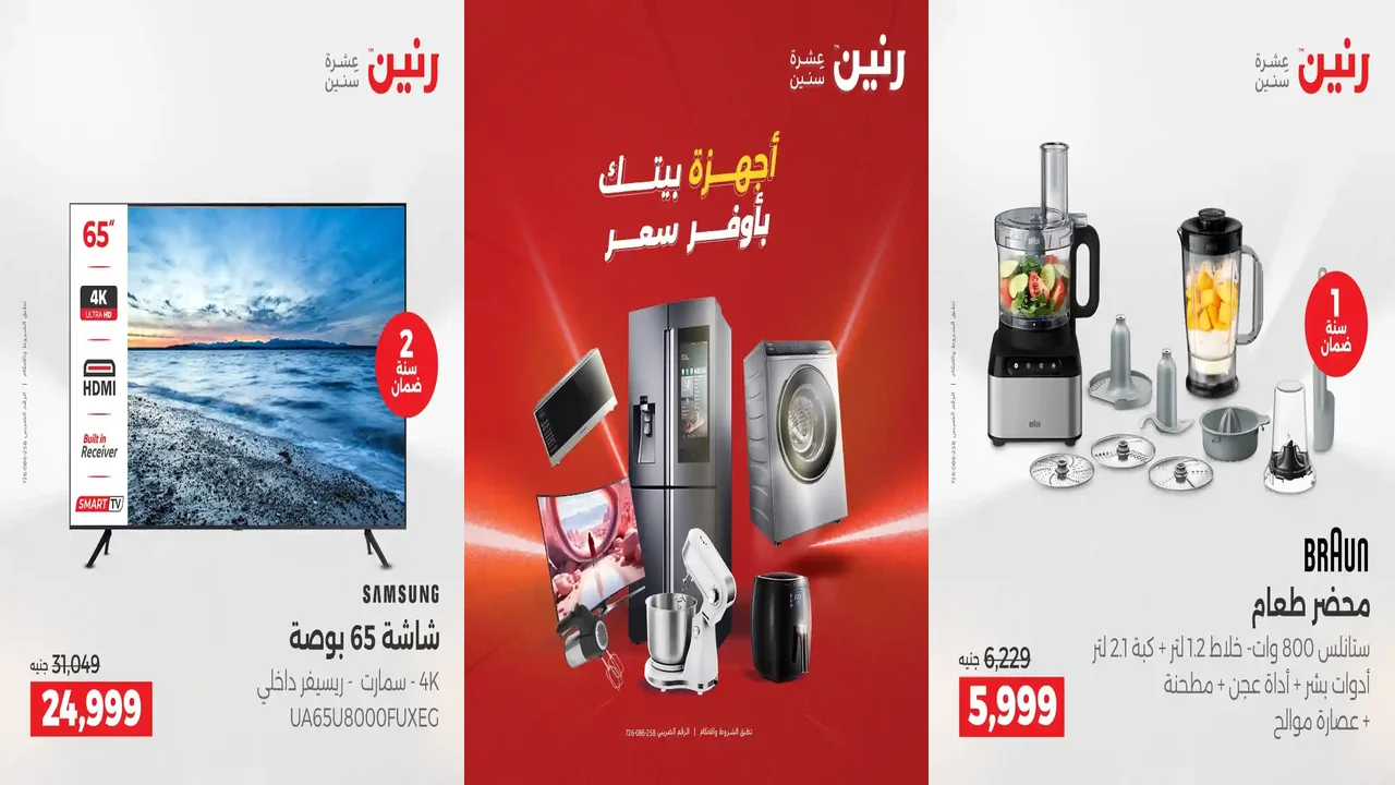 عروض رنين اليوم