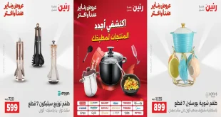 عروض رنين اليوم