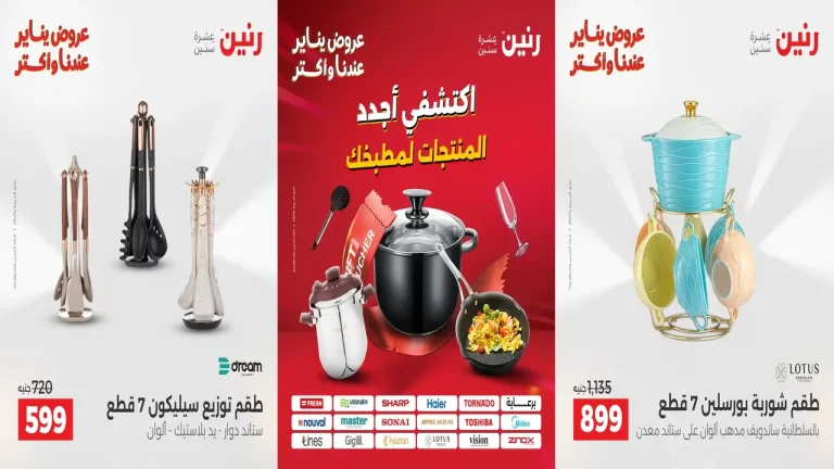عروض رنين اليوم