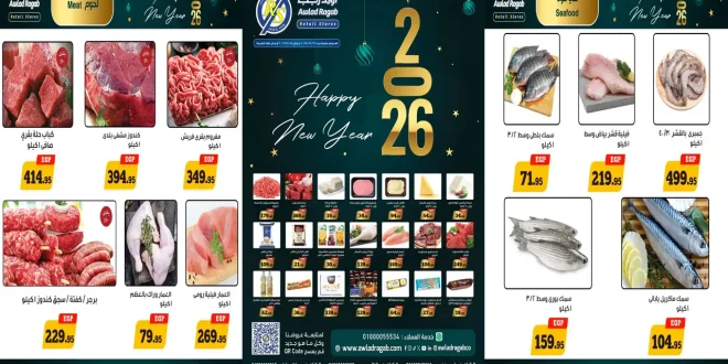 عروض اولاد رجب اليوم 25 ديسمبر حتى 14 يناير 2026 السنة الجديدة
