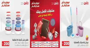 عروض رنين اليوم