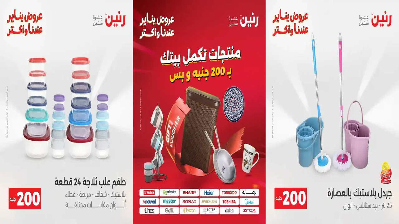 عروض رنين اليوم