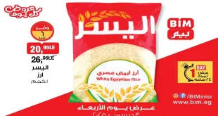 عروض بيم اليوم الاربعاء 3 ديسمبر 2025 كل الفروع