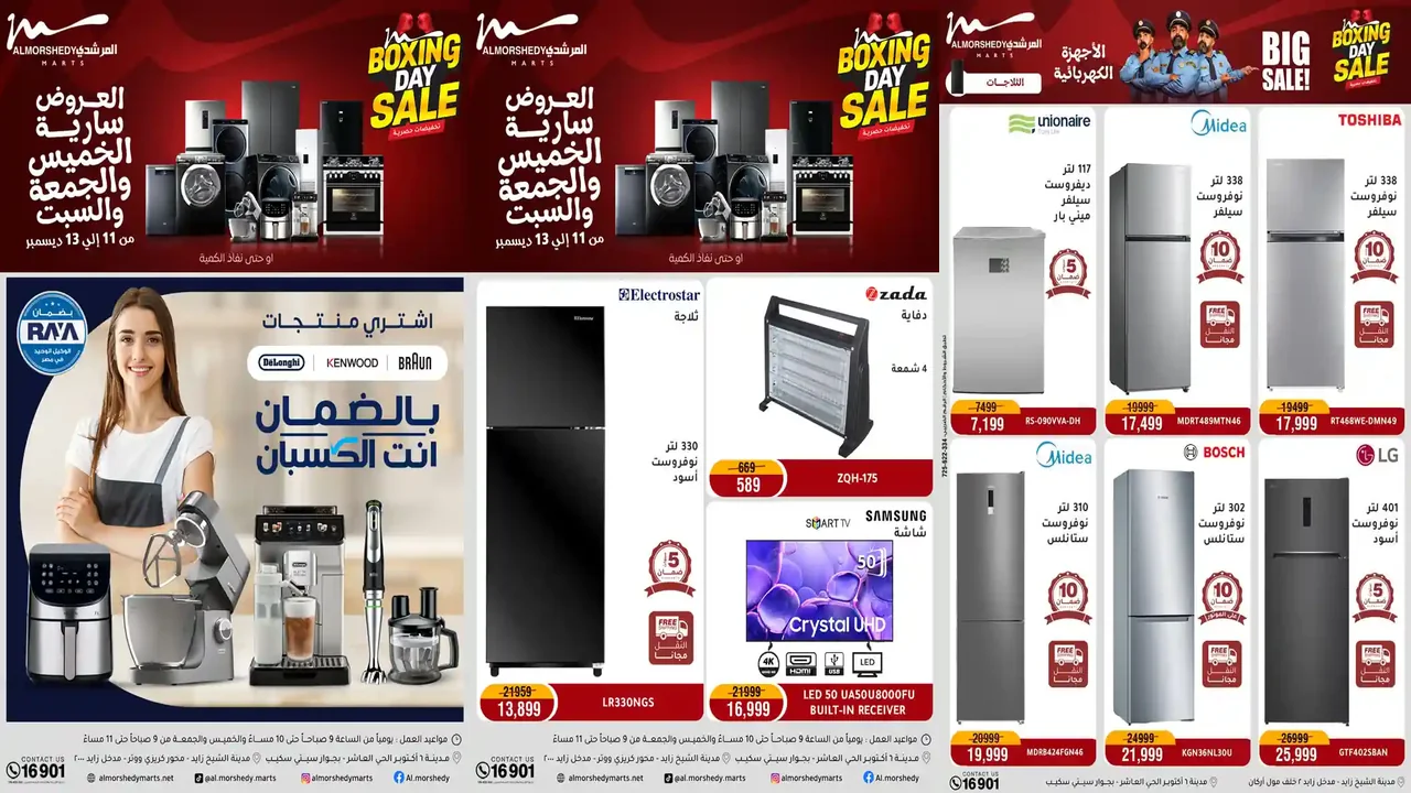 عروض المرشدى اليوم حتى السبت 13 ديسمبر 2025 الجمعة البيضاء