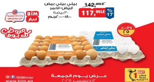 عروض بيم اليوم الجمعة 12 ديسمبر 2025 خصومات كل الفروع