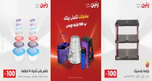 عروض رنين اليوم الثلاثاء والاربعاء 16 و 17 ديسمبر 2025 مهرجان ال 100 جنيه