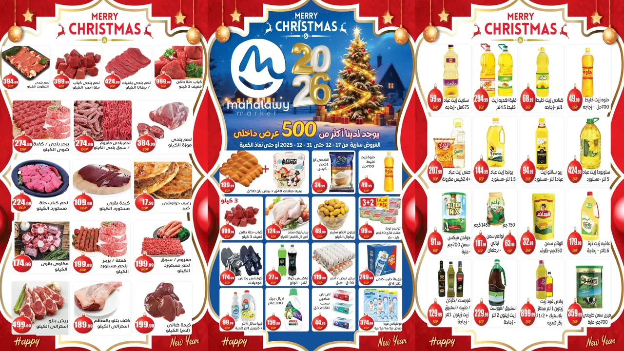 عروض اولاد المحلاوى من 17 ديسمبر حتى 31 ديسمبر 2025 خصومات السنة الجديدة