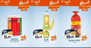 عروض كازيون اليوم الخميس 18 ديسمبر 2025 افضل عروض اليوم