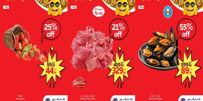 عروض كارفور مصر اليوم 4 ديسمبر حتى 7 ديسمبر 2025 توفير كبييير