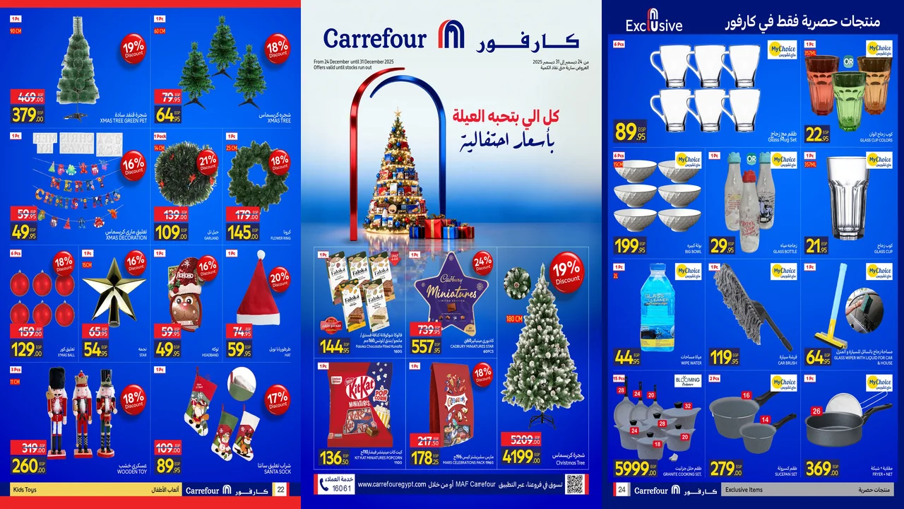 عروض كارفور مصر اليوم 24 ديسمبر حتى 31 ديسمبر 2025 اسعار احتفالية