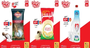 عروض بيم اليوم الخميس 1 يناير 2026 تخفيضات كل الفروع