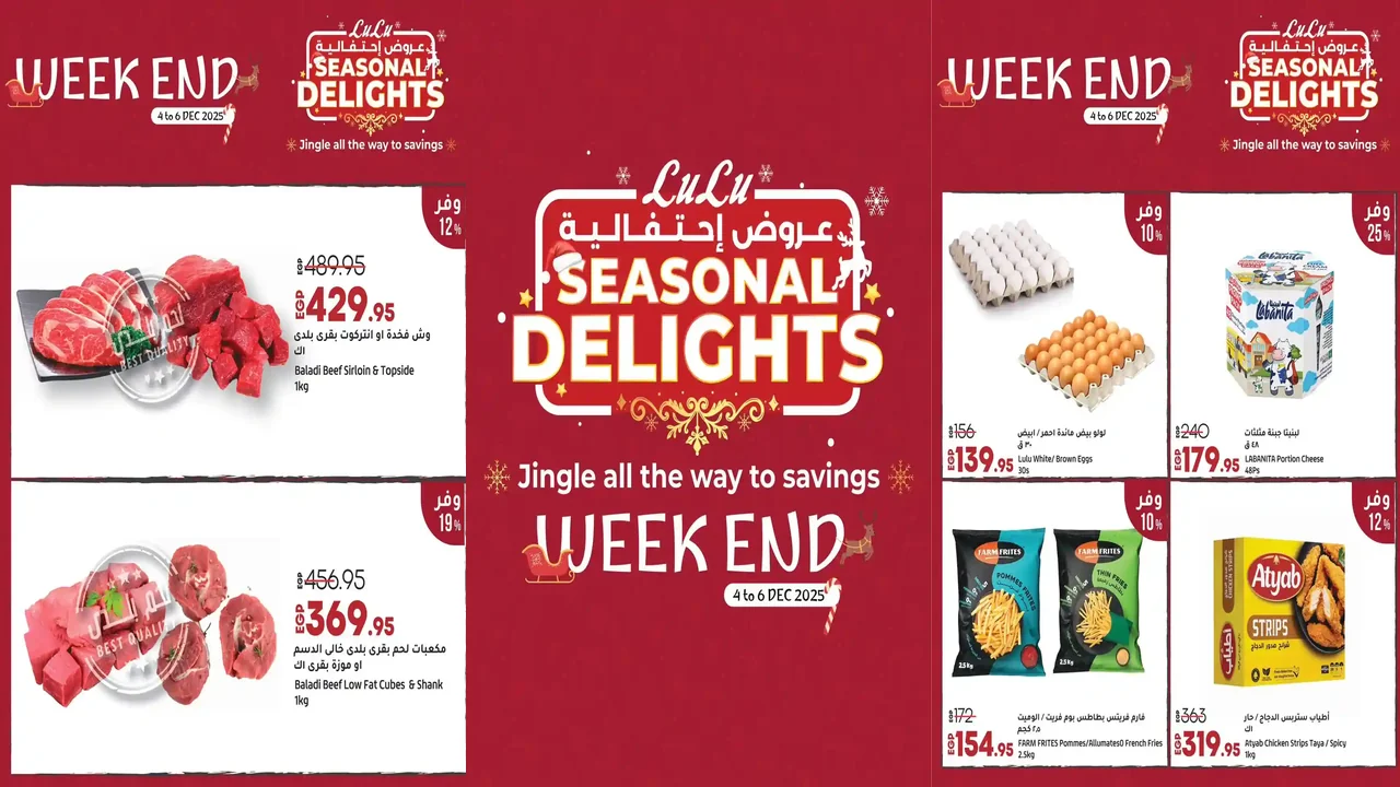 عروض لولو مصر اليوم 4 ديسمبر حتى 6 ديسمبر 2025 الويك اند