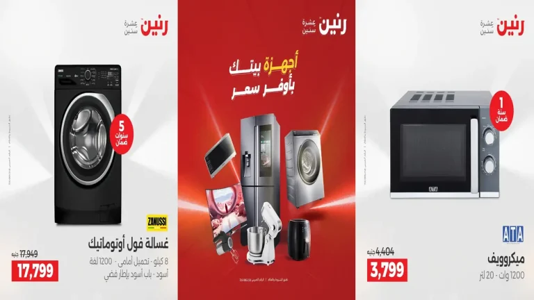 عروض رنين اليوم