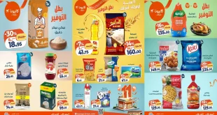 عروض كازيون الثلاثاء 2 ديسمبر حتى 8 ديسمبر 2025 عرض التلات