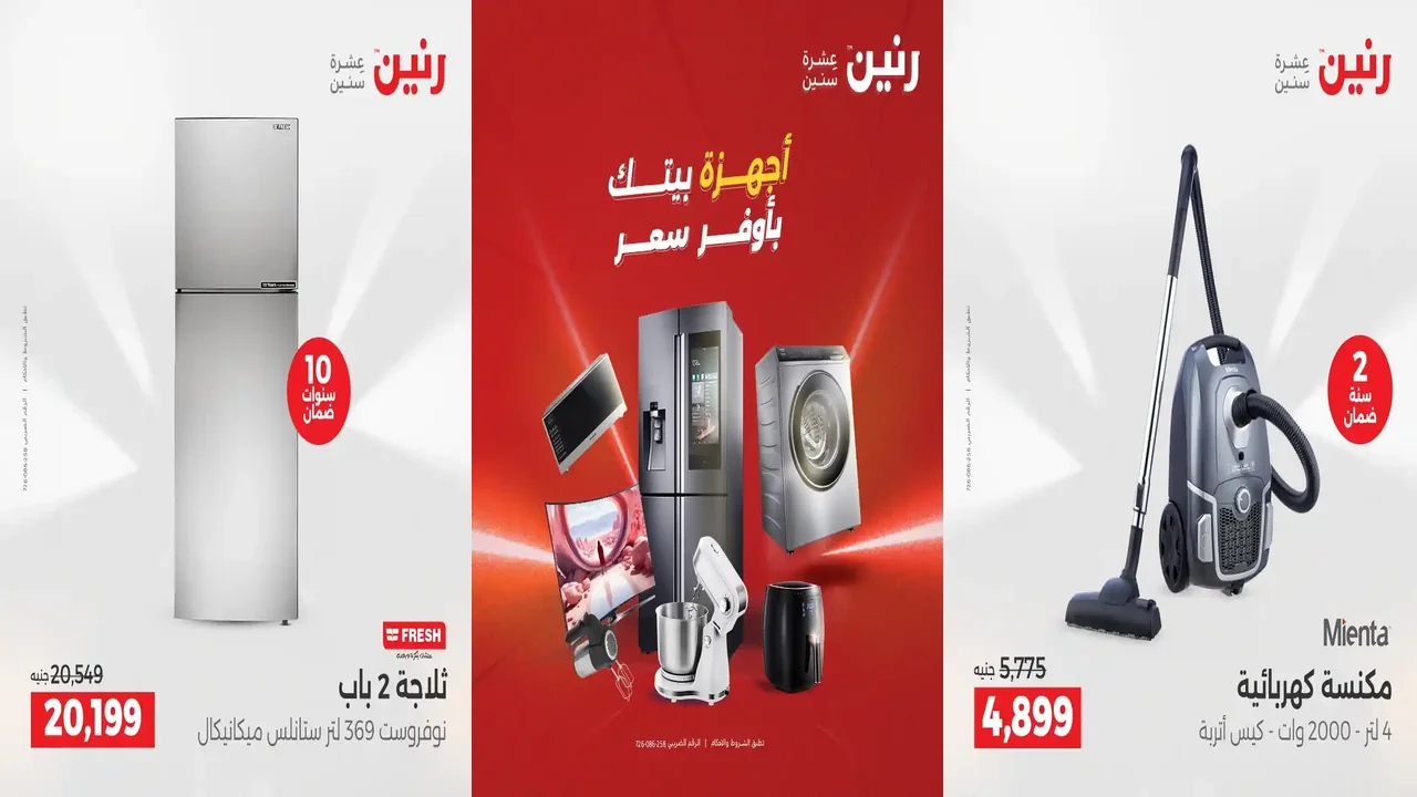 عروض رنين اليوم