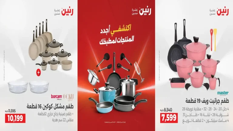 عروض رنين اليوم