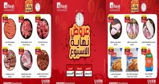 عروض الراية ماركت من 11 ديسمبر حتى 13 ديسمبر 2025 الويك اند