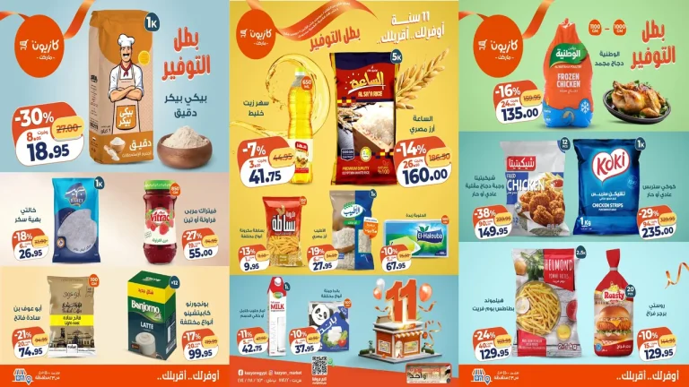 عروض كازيون الثلاثاء 2 ديسمبر حتى 8 ديسمبر 2025 عرض التلات