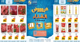 عروض اولاد رجب اليوم 17 ديسمبر حتى 24 ديسمبر 2025 خصومات الشتاء
