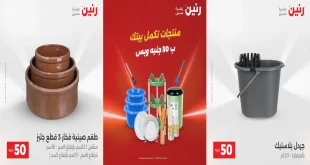 عروض رنين اليوم